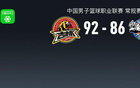 CBA战报：吉林92-86新疆，姜伟泽19+2+8
